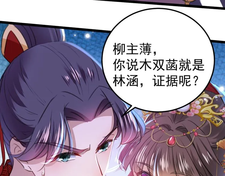 第208话 她岂是你能碰的！ 第44页
