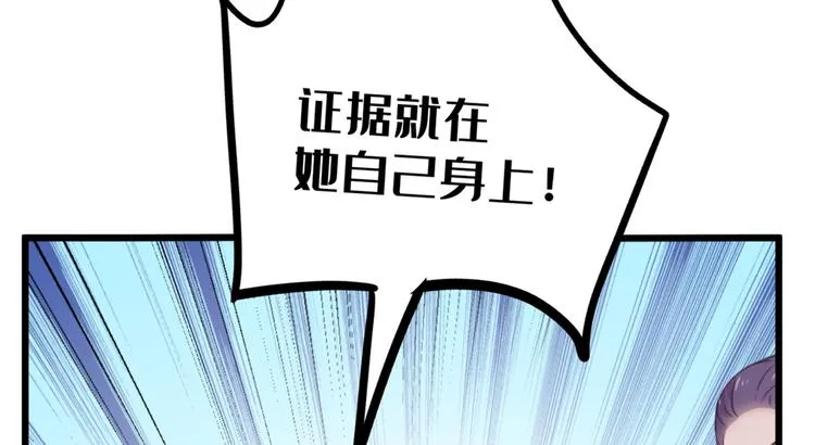第208话 她岂是你能碰的！ 第50页