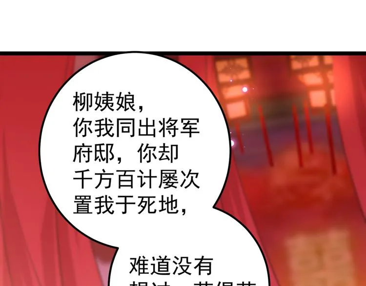 第208话 她岂是你能碰的！ 第84页
