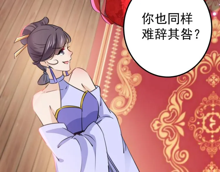 第208话 她岂是你能碰的！ 第87页