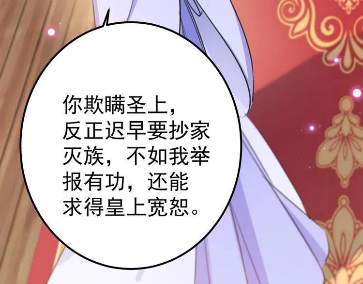 第208话 她岂是你能碰的！ 第88页