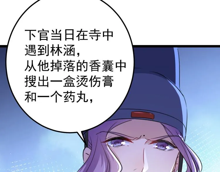 第208话 她岂是你能碰的！ 第91页