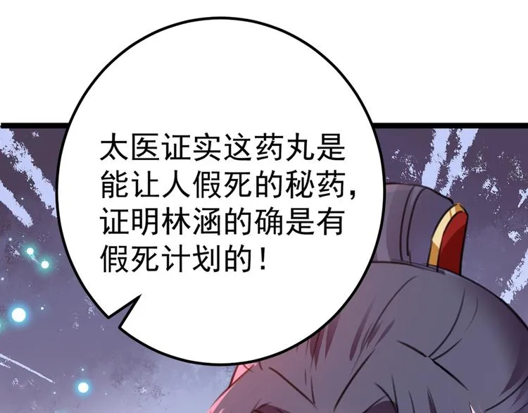 第208话 她岂是你能碰的！ 第93页