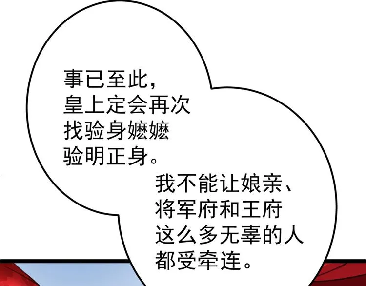 第209话 不是欺君是爱君 第15页