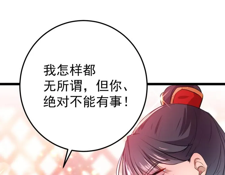 第209话 不是欺君是爱君 第17页