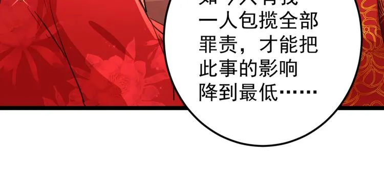 第209话 不是欺君是爱君 第19页