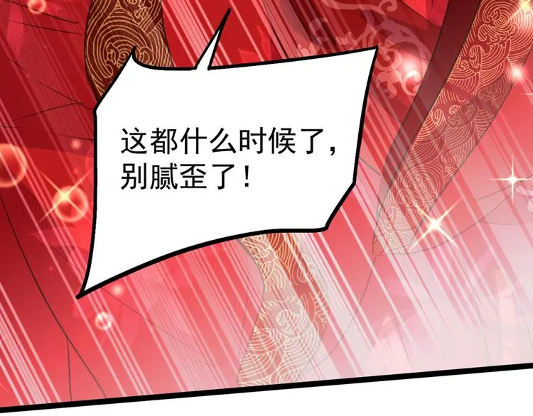 第209话 不是欺君是爱君 第24页