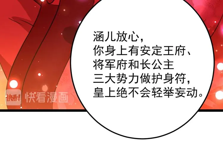 第209话 不是欺君是爱君 第28页