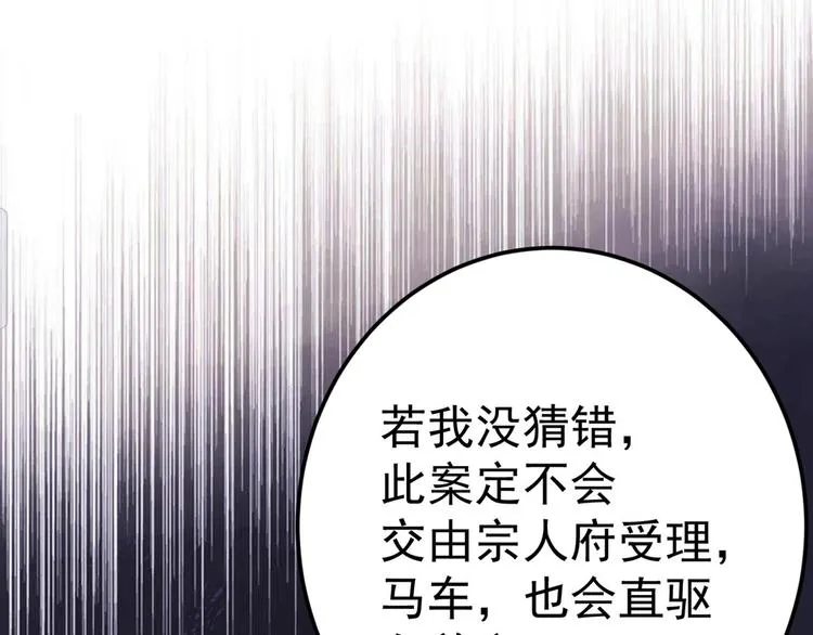 第209话 不是欺君是爱君 第29页