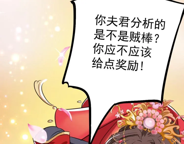 第209话 不是欺君是爱君 第38页