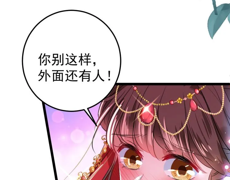 第209话 不是欺君是爱君 第43页