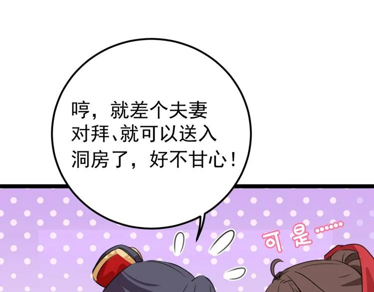 第209话 不是欺君是爱君 第45页
