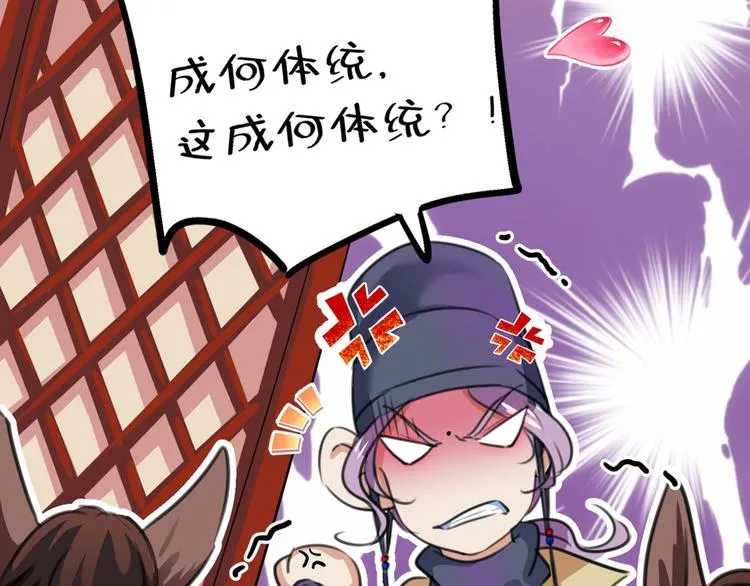 第209话 不是欺君是爱君 第51页