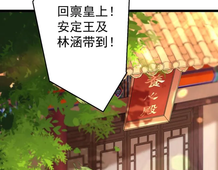 第209话 不是欺君是爱君 第55页