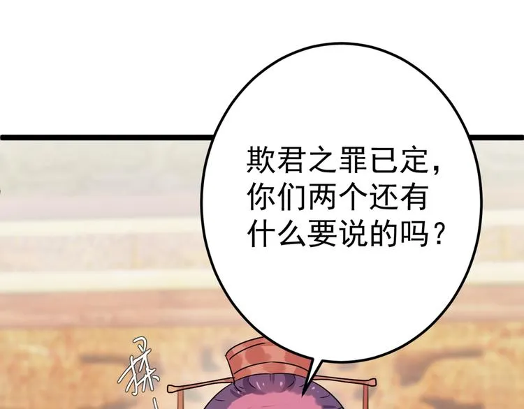 第209话 不是欺君是爱君 第64页
