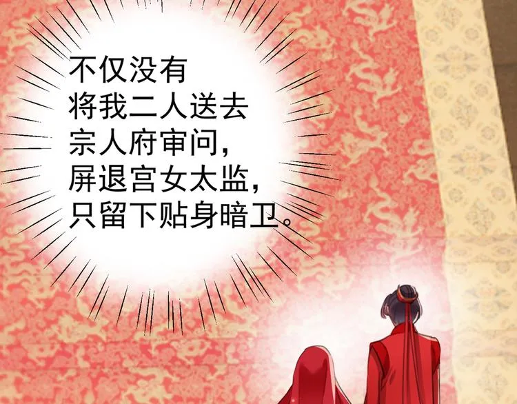 第209话 不是欺君是爱君 第71页