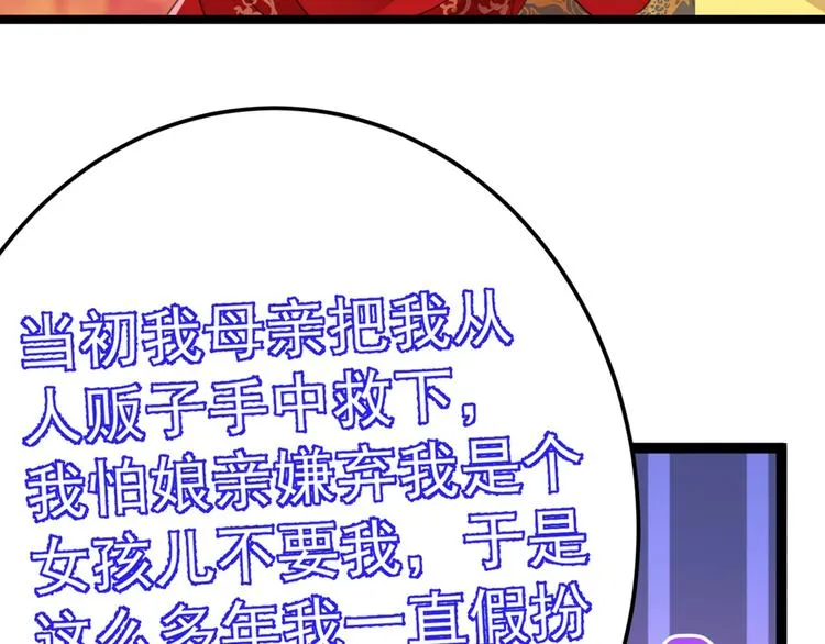 第209话 不是欺君是爱君 第88页