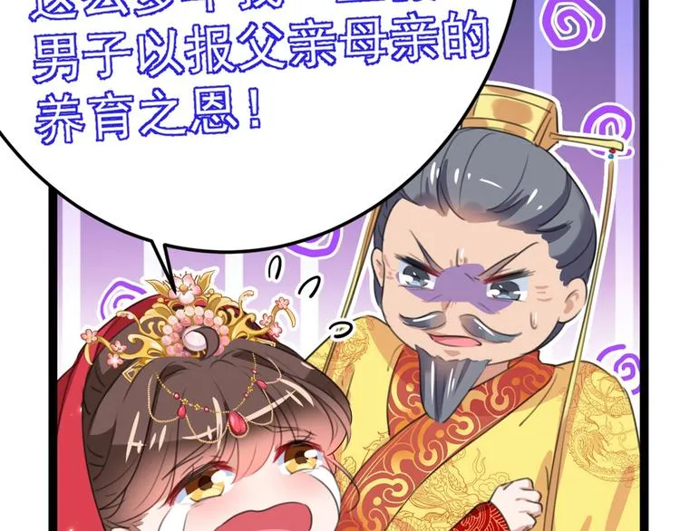第209话 不是欺君是爱君 第89页