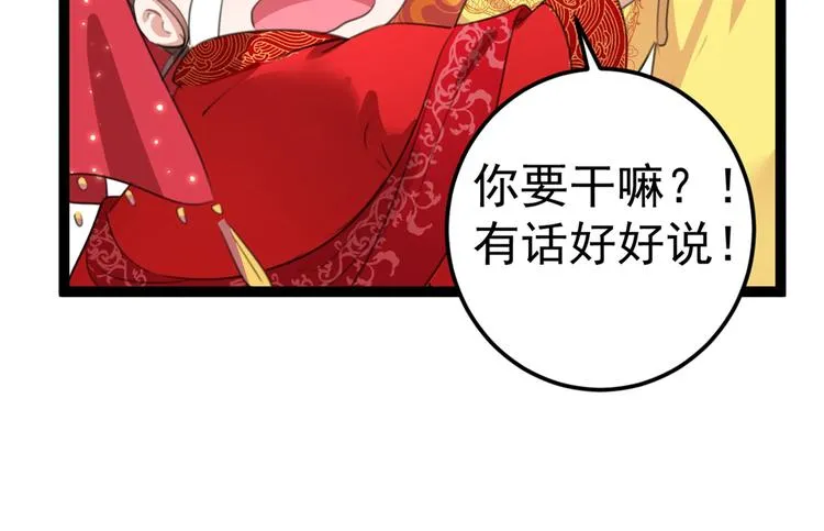 第209话 不是欺君是爱君 第90页