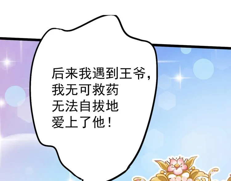 第209话 不是欺君是爱君 第91页