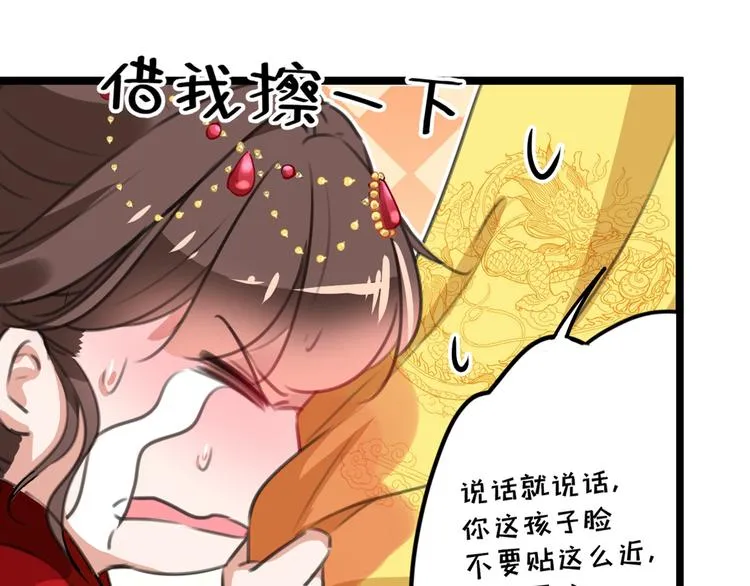 第209话 不是欺君是爱君 第94页