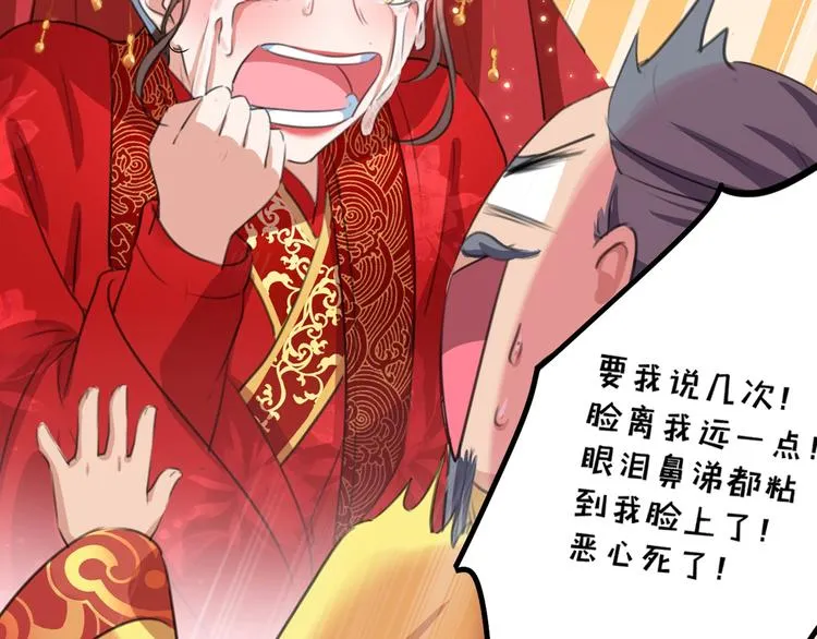 第209话 不是欺君是爱君 第97页