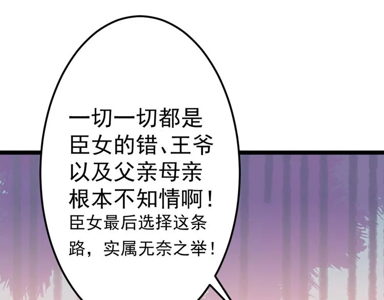 第209话 不是欺君是爱君 第99页