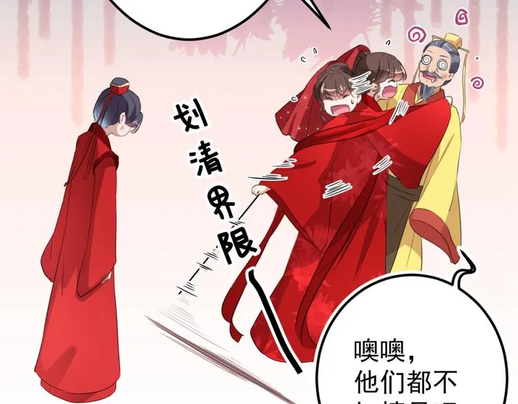 第209话 不是欺君是爱君 第100页