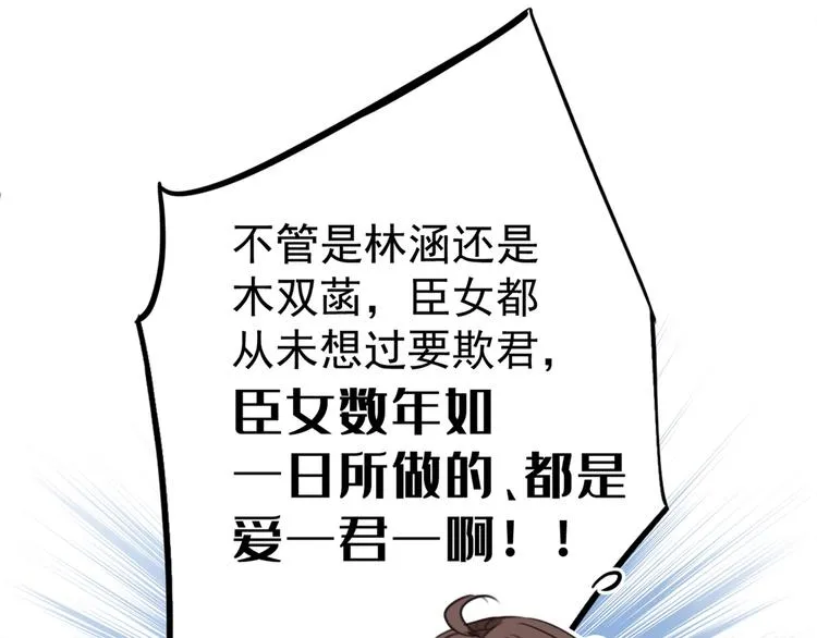 第209话 不是欺君是爱君 第102页