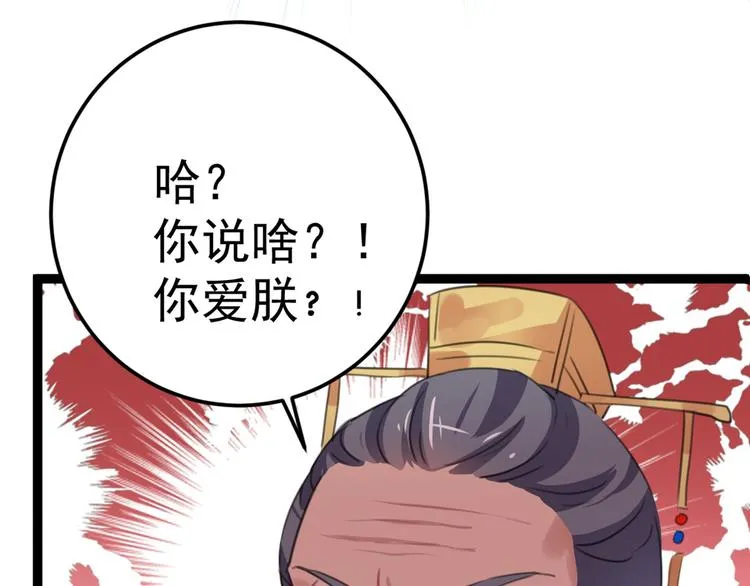 第209话 不是欺君是爱君 第105页