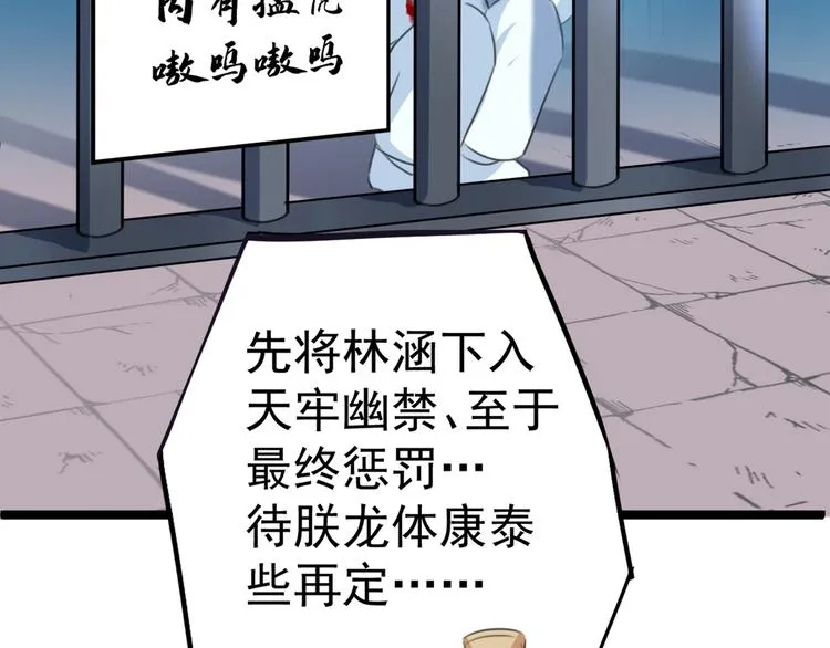 第209话 不是欺君是爱君 第113页