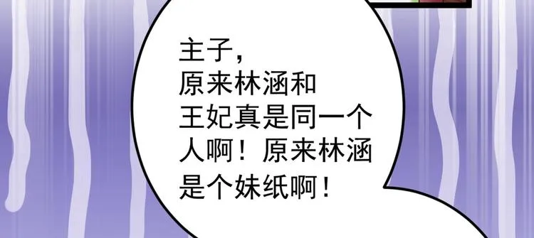 第209话 不是欺君是爱君 第116页