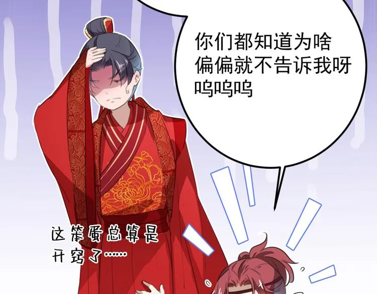 第209话 不是欺君是爱君 第117页