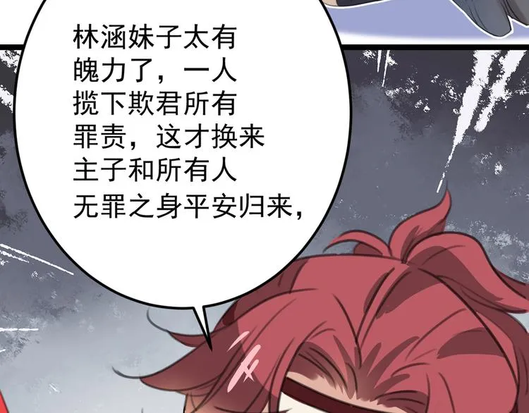 第209话 不是欺君是爱君 第119页