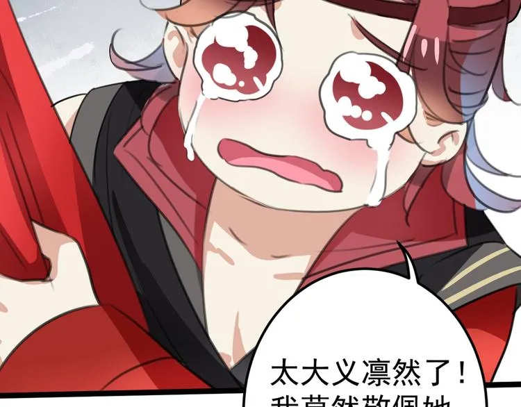 第209话 不是欺君是爱君 第120页