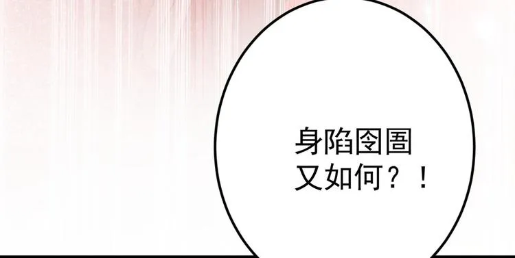 第210话 做天牢里最靓的仔！ 第37页