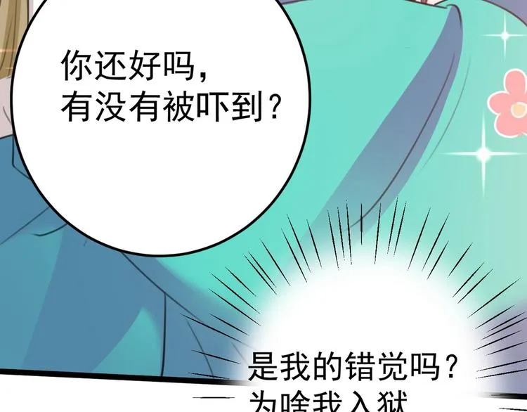 第210话 做天牢里最靓的仔！ 第55页