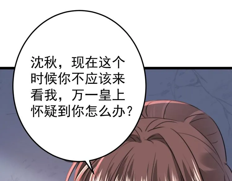 第210话 做天牢里最靓的仔！ 第60页