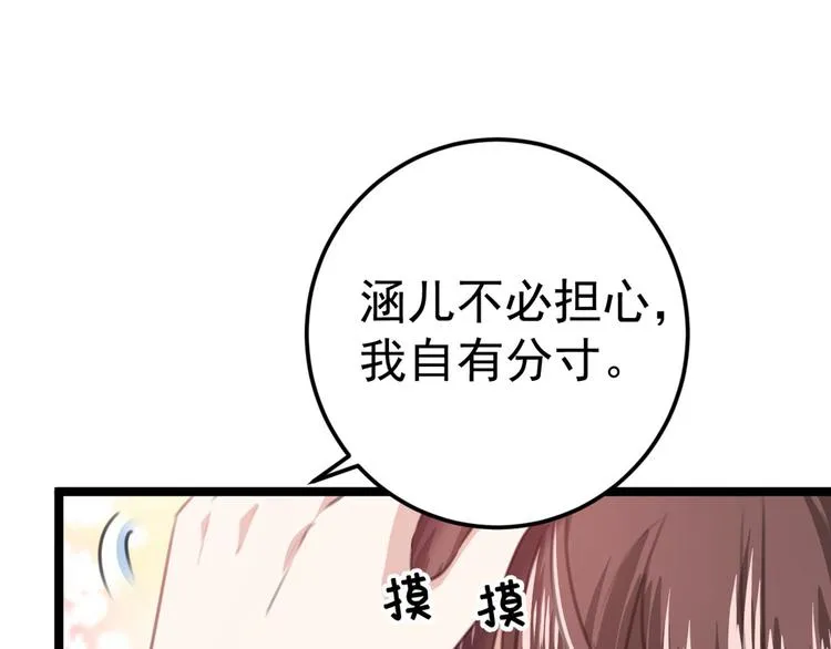 第210话 做天牢里最靓的仔！ 第63页