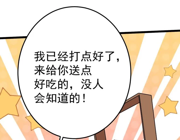 第210话 做天牢里最靓的仔！ 第65页