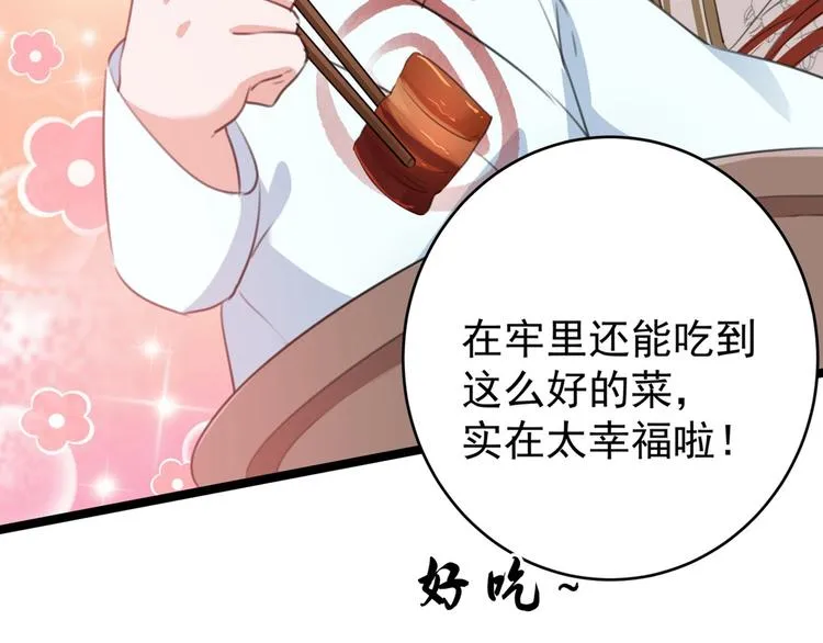 第210话 做天牢里最靓的仔！ 第73页