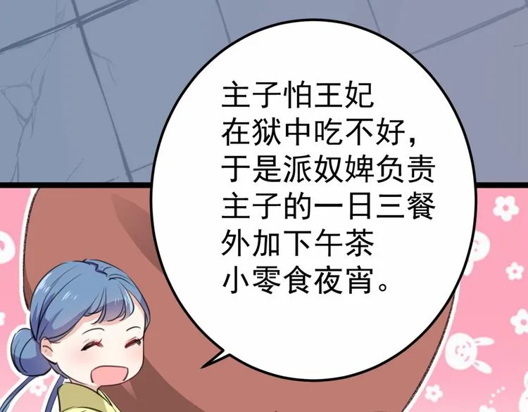第210话 做天牢里最靓的仔！ 第94页