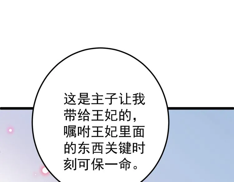 第210话 做天牢里最靓的仔！ 第109页