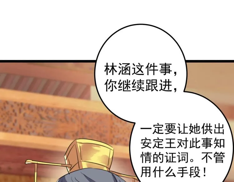 第211话 揪住你的小辫子！ 第9页