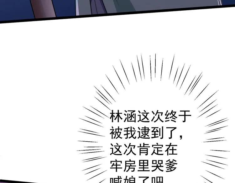 第211话 揪住你的小辫子！ 第30页