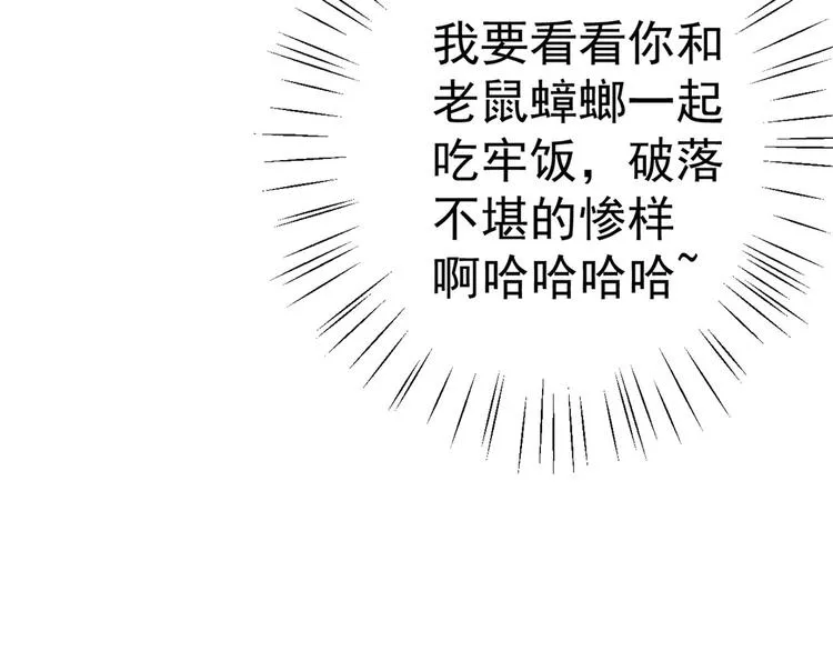 第211话 揪住你的小辫子！ 第33页