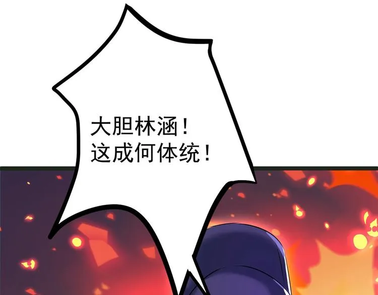 第211话 揪住你的小辫子！ 第44页