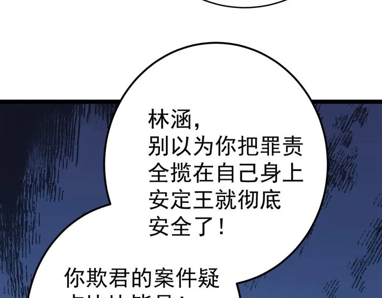 第211话 揪住你的小辫子！ 第55页