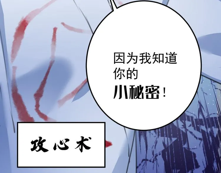 第211话 揪住你的小辫子！ 第66页