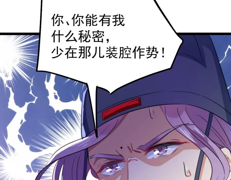 第211话 揪住你的小辫子！ 第68页